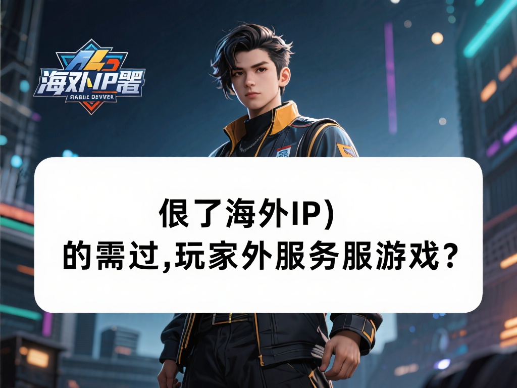 国外代理IP内容资讯海外IP（第97页）配图