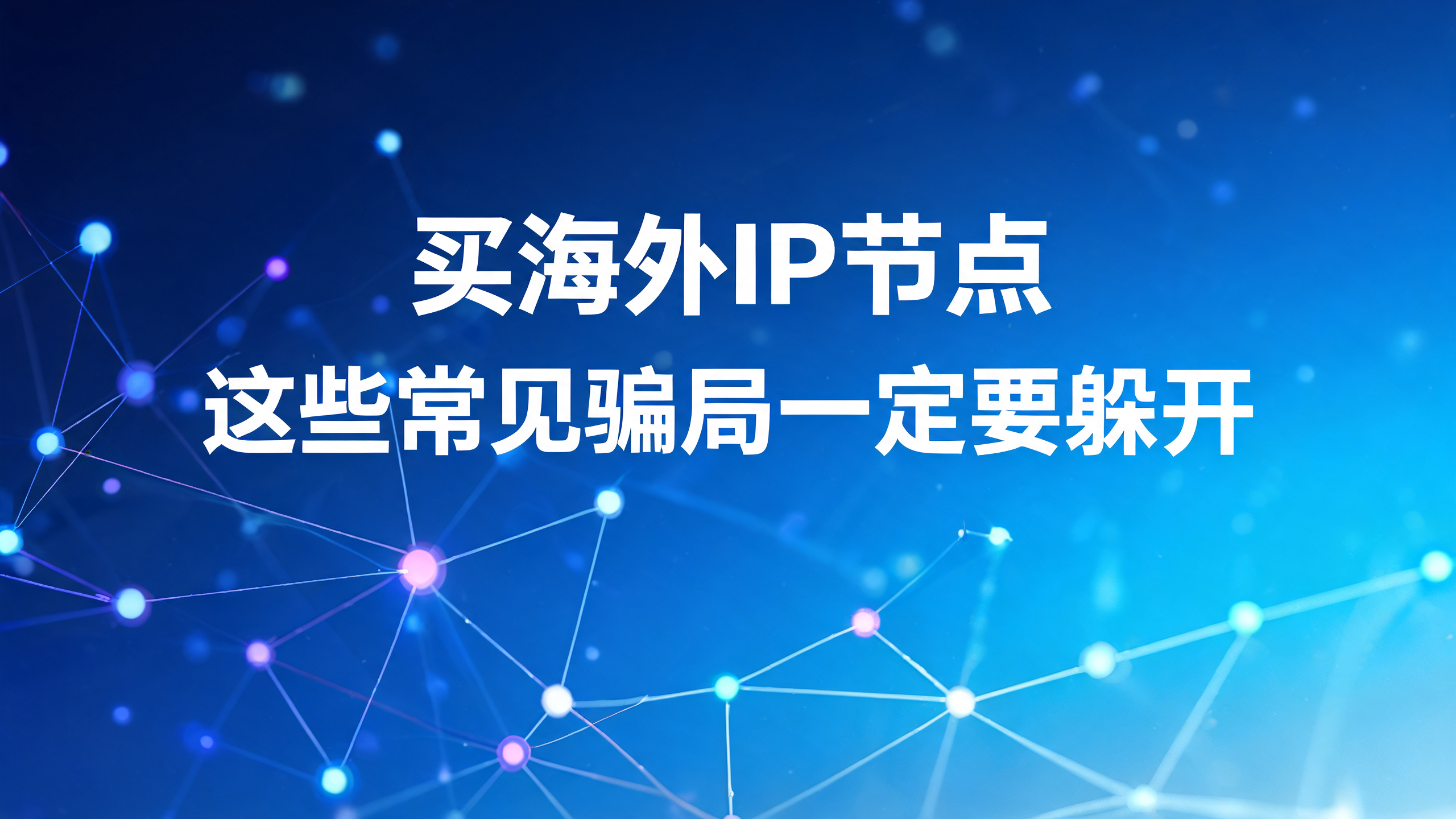 国外代理IP内容资讯海外IP（第11页）配图