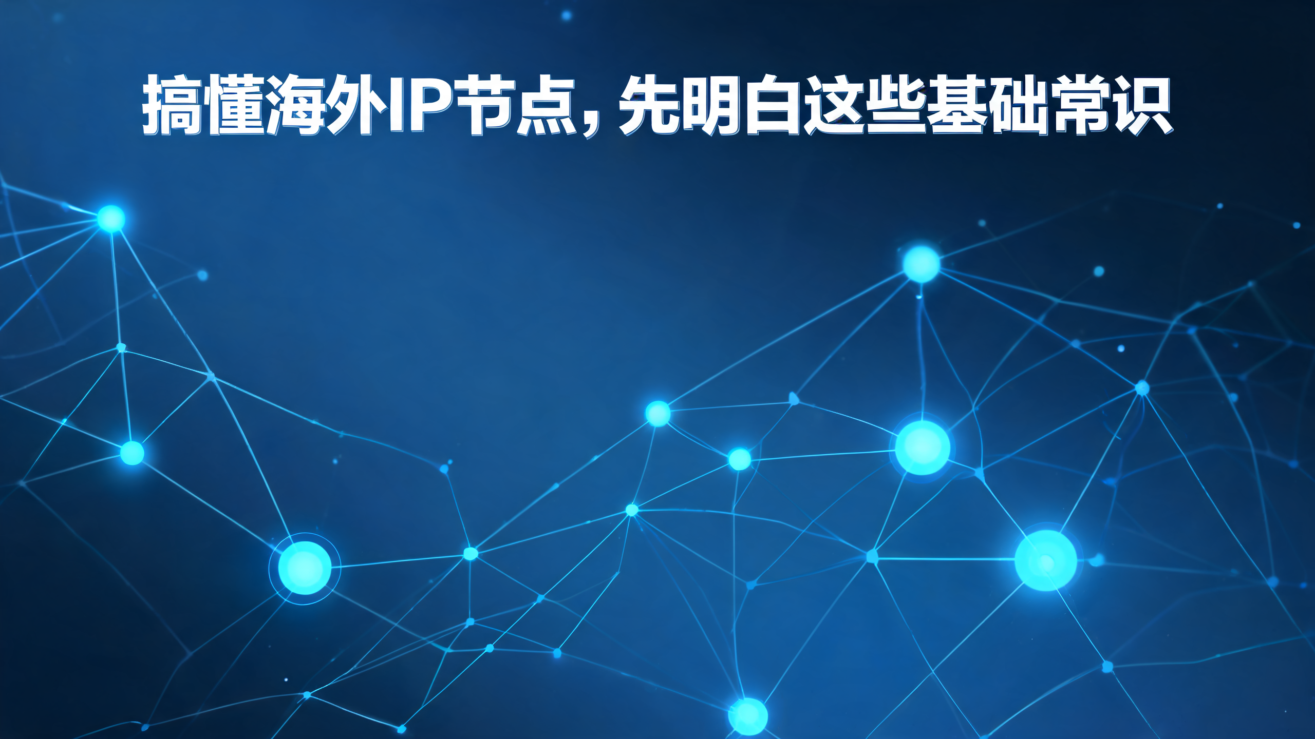 国外代理IP内容资讯海外IP（第22页）配图
