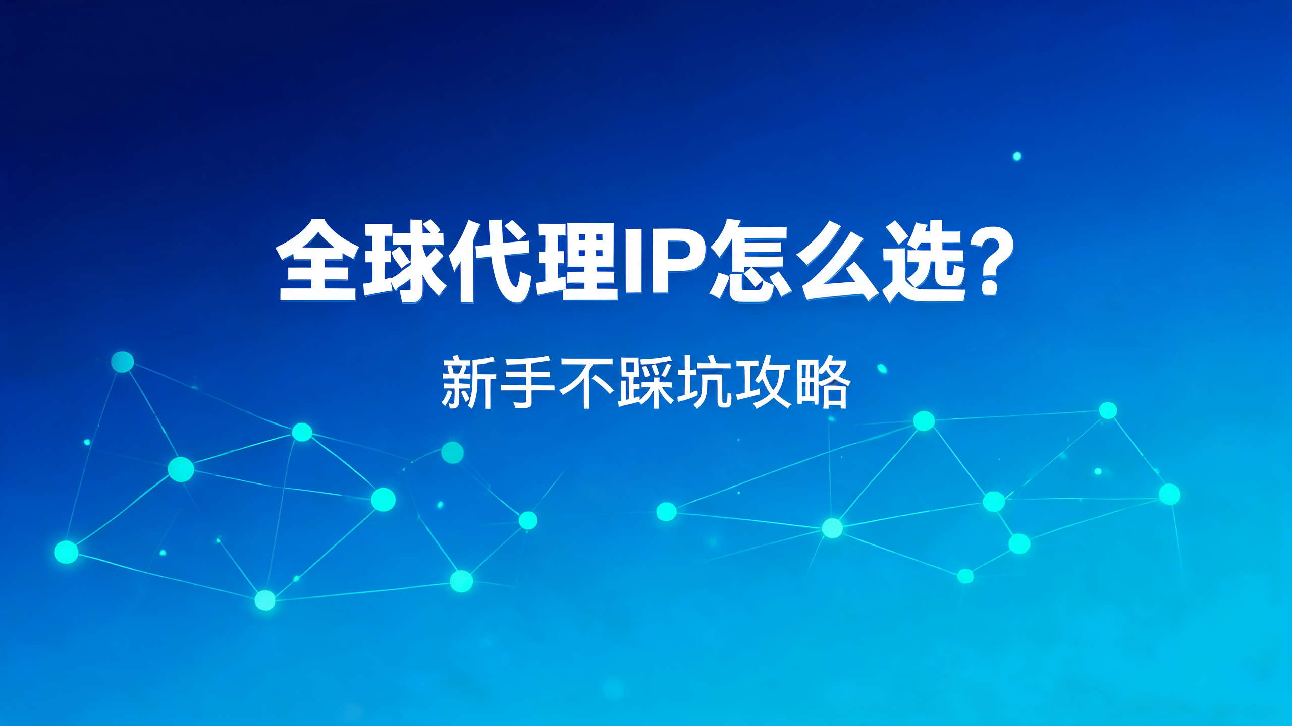 国外代理IP内容资讯海外IP（第27页）配图