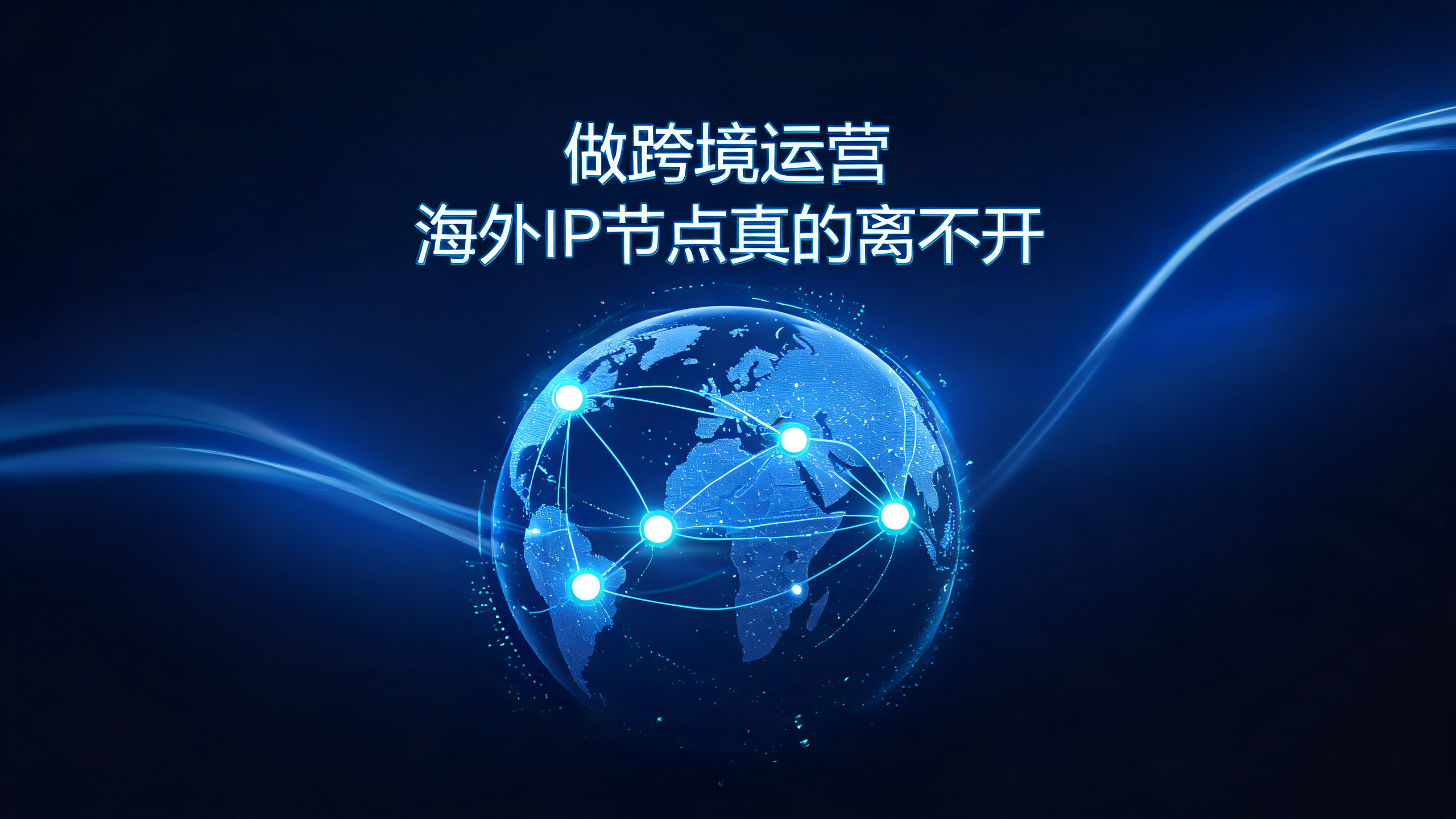 国外代理IP内容资讯海外IP（第21页）配图