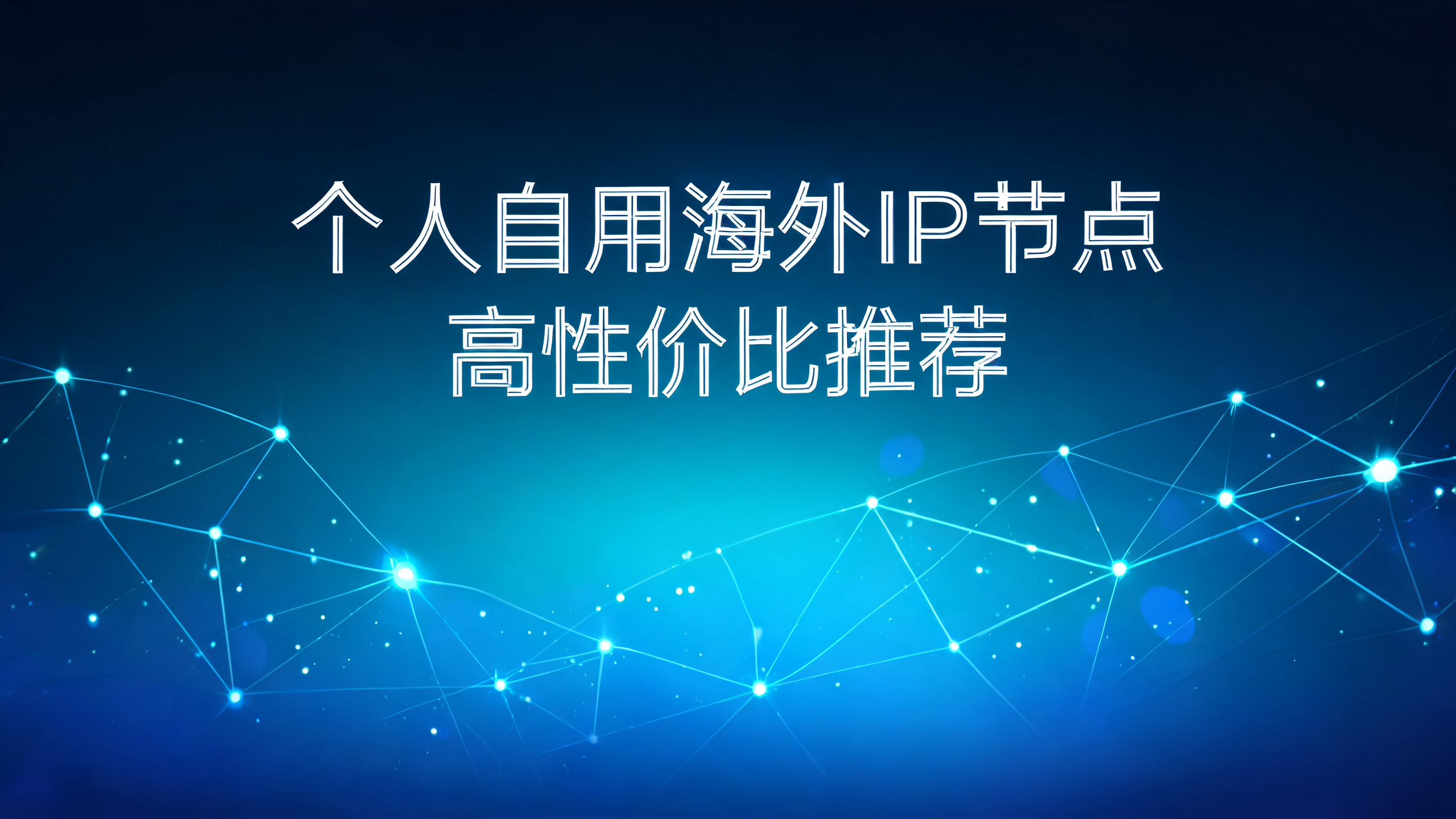 国外代理IP内容资讯海外IP（第15页）配图