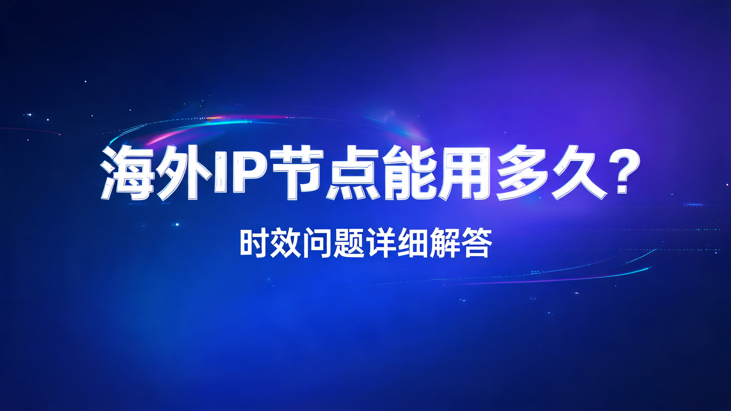 国外代理IP内容资讯海外IP（第8页）配图