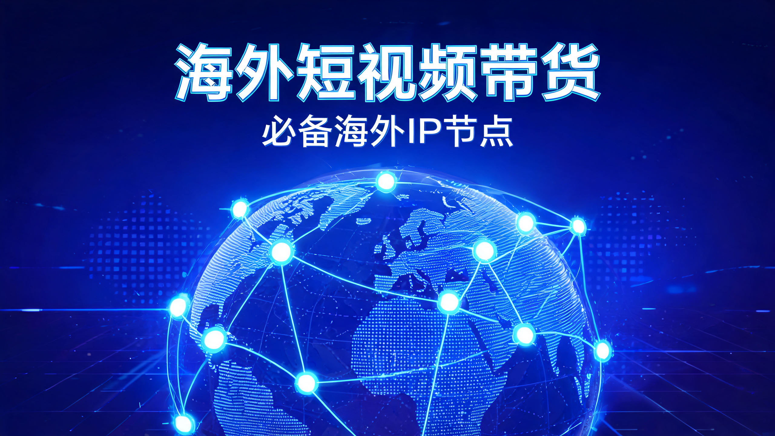 国外代理IP内容资讯海外IP（第21页）配图