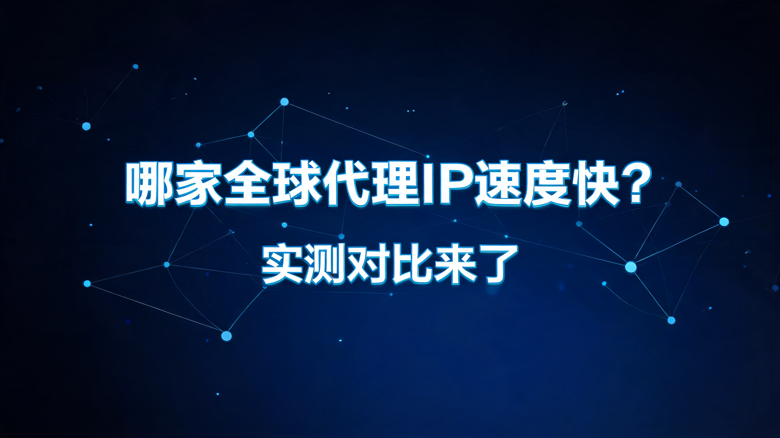 国外代理IP内容资讯海外IP（第27页）配图