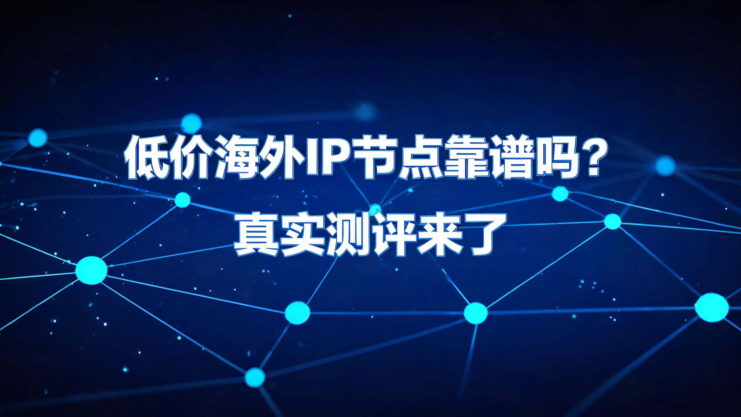 国外代理IP内容资讯海外IP（第16页）配图
